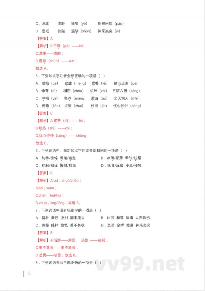 字音字形知识清单及同步练习2024-2025学年统编版语文七年级上册 字音字形知识清单及同步练习2024-2025学年统编版语文七年级上册