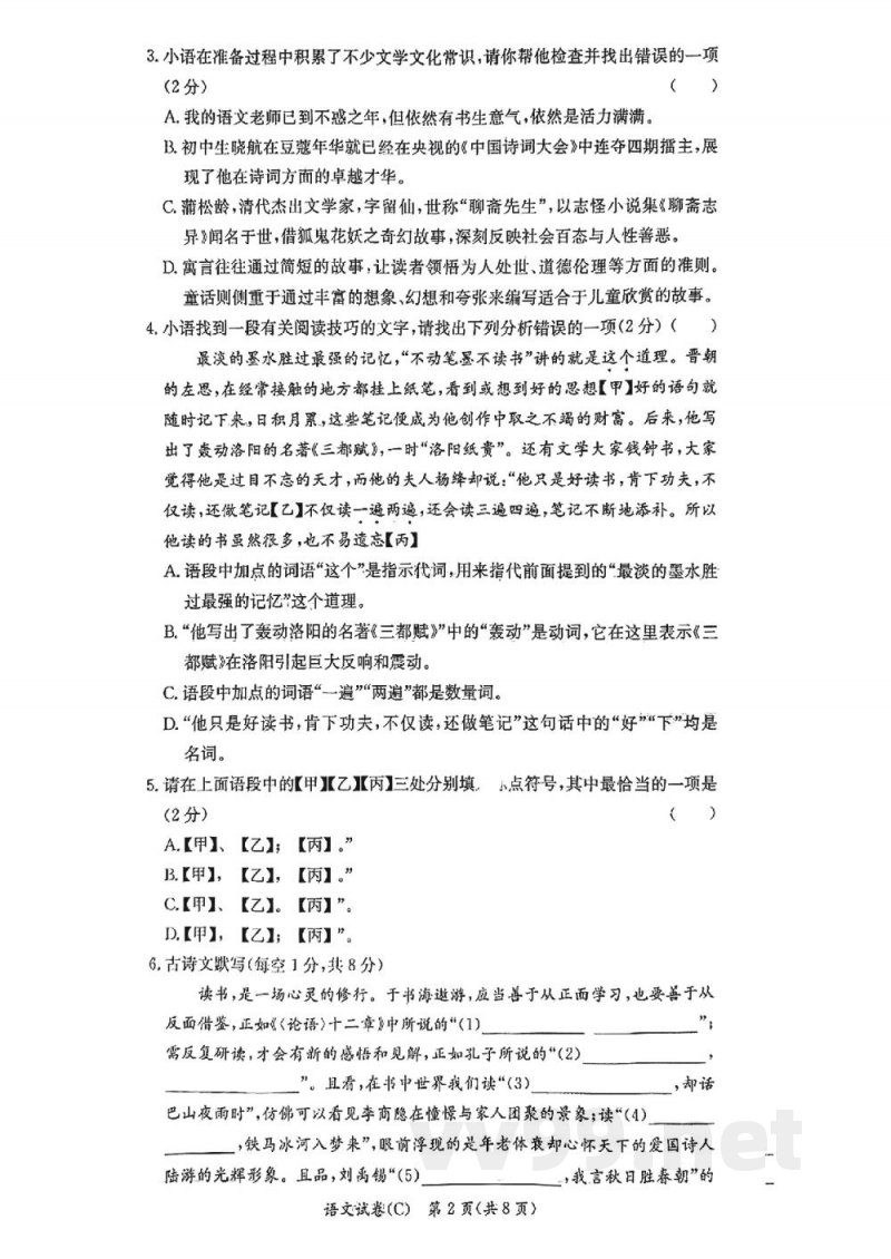 湖南省长沙市长郡教育集团2025学年七年级上学期期末考试语文试卷和答案