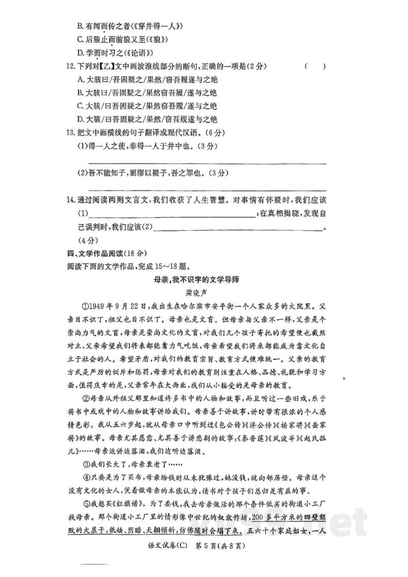 湖南省长沙市长郡教育集团2025学年七年级上学期期末考试语文试卷和答案