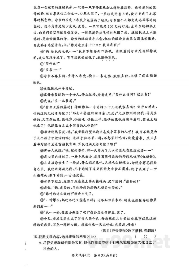 湖南省长沙市长郡教育集团2025学年七年级上学期期末考试语文试卷和答案