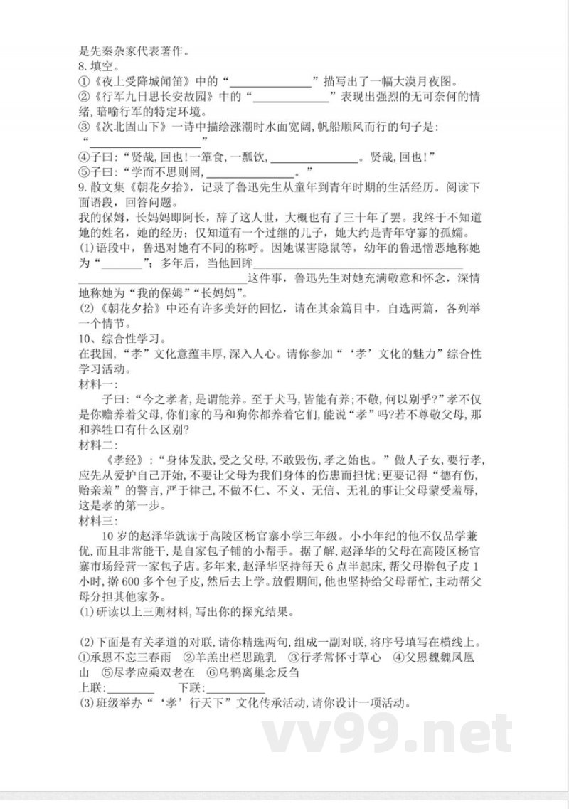 统编版语文七年级上册期末复习练习题(含答案) 统编版语文七年级上册期末复习练习题(含答案)