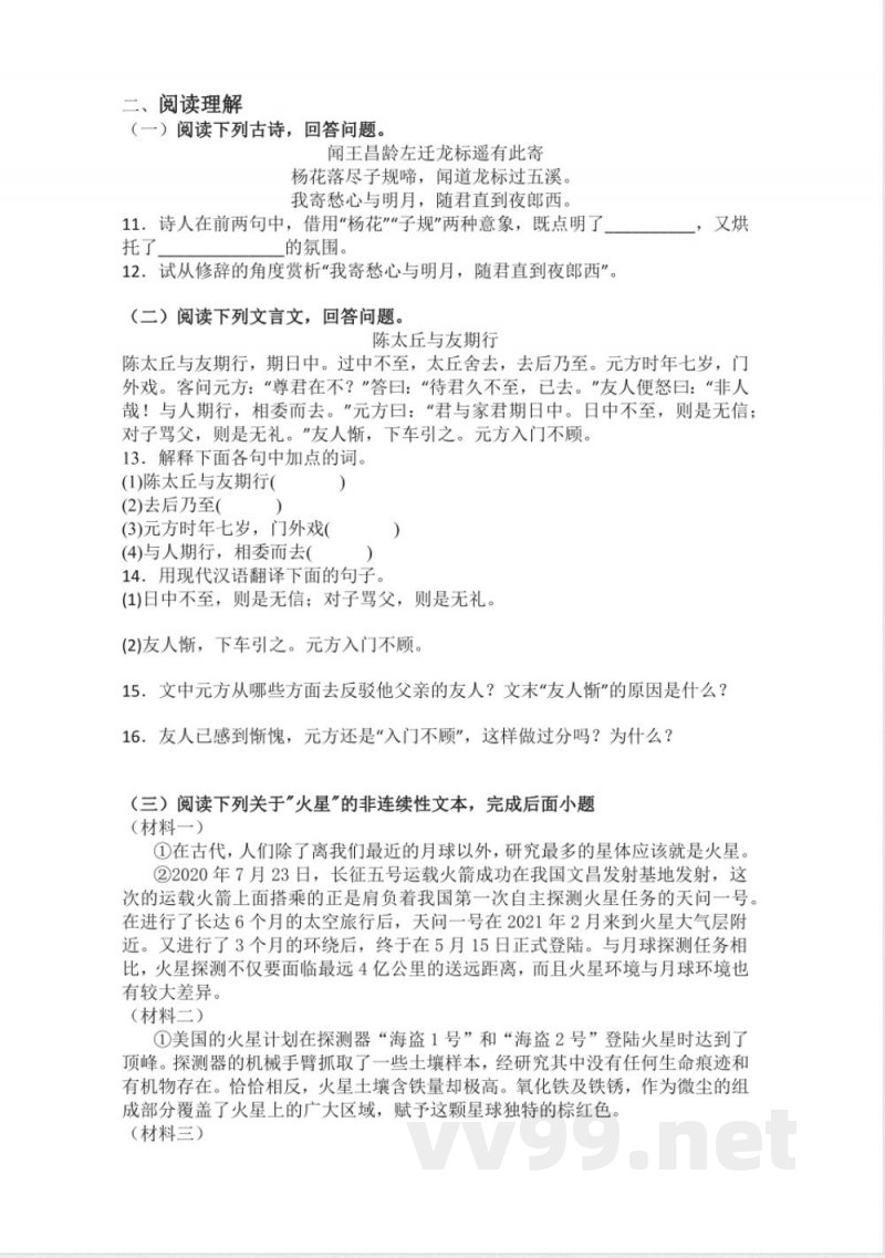 统编版语文七年级上册期末复习练习题(含答案) 统编版语文七年级上册期末复习练习题(含答案)