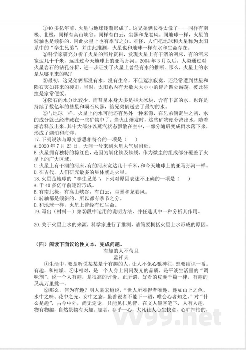 统编版语文七年级上册期末复习练习题(含答案) 统编版语文七年级上册期末复习练习题(含答案)