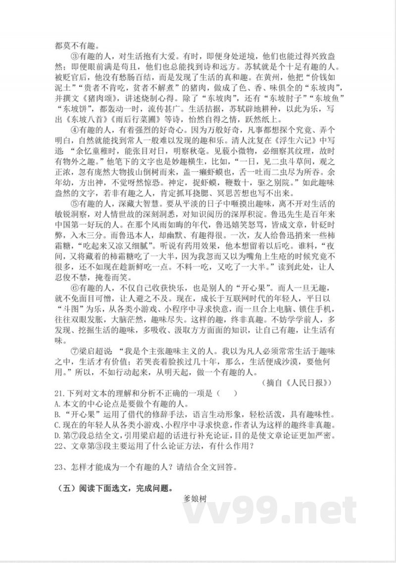 统编版语文七年级上册期末复习练习题(含答案) 统编版语文七年级上册期末复习练习题(含答案)
