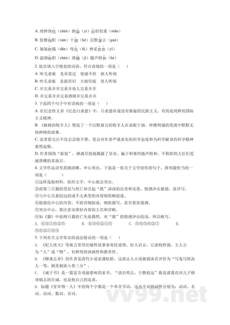 湖南省长沙市长郡教育集团2021-2022学年七年级上学期期末语文试题（原卷加解析）