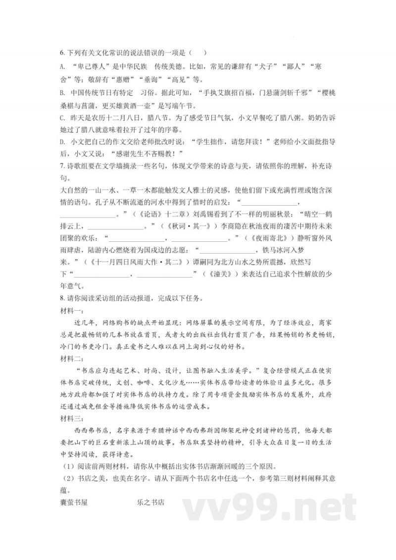 湖南省长沙市长郡教育集团2021-2022学年七年级上学期期末语文试题（原卷加解析）