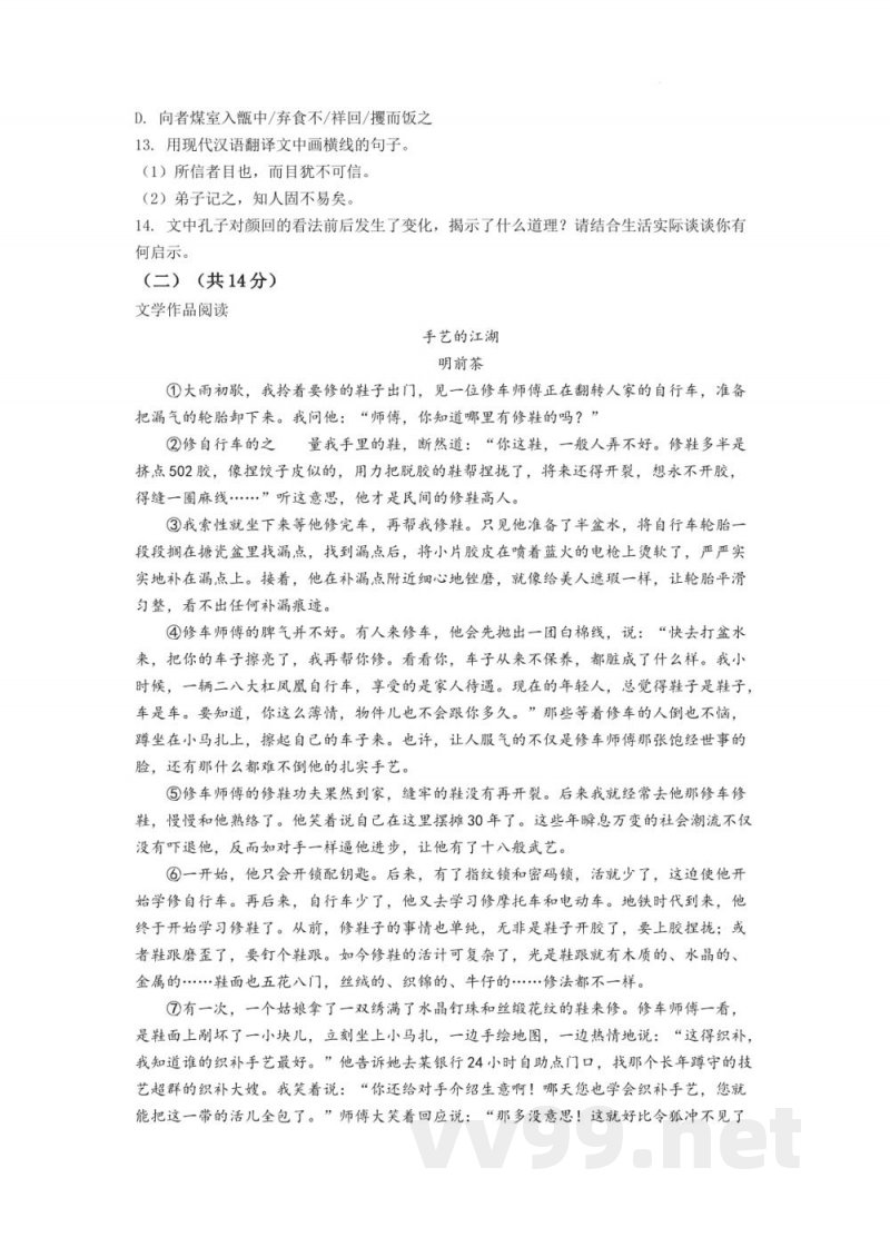 湖南省长沙市长郡教育集团2021-2022学年七年级上学期期末语文试题（原卷加解析）