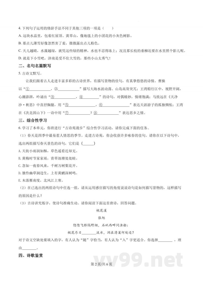 湖南省长沙市长郡双语实验中学2024-2025学年七年级上学期第一次月考语文试题(原卷加解析) 湖南省长沙市长郡双语实验中学2024-2025学年七年级上学期第一次月考语文试题(原卷加解析)