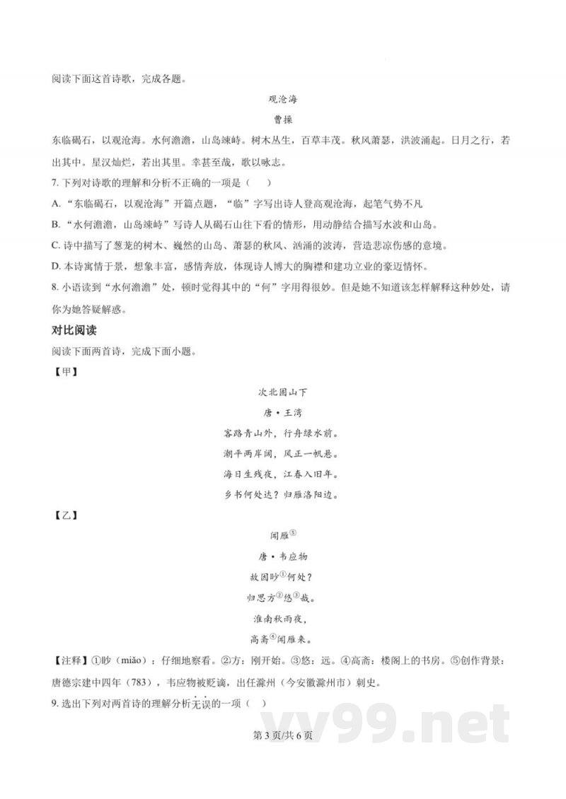 湖南省长沙市长郡双语实验中学2024-2025学年七年级上学期第一次月考语文试题(原卷加解析) 湖南省长沙市长郡双语实验中学2024-2025学年七年级上学期第一次月考语文试题(原卷加解析)