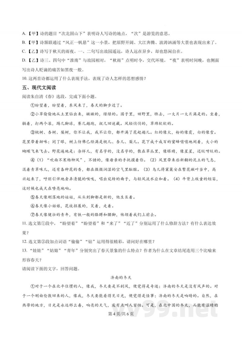 湖南省长沙市长郡双语实验中学2024-2025学年七年级上学期第一次月考语文试题(原卷加解析) 湖南省长沙市长郡双语实验中学2024-2025学年七年级上学期第一次月考语文试题(原卷加解析)