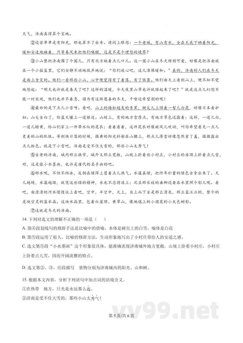 湖南省长沙市长郡双语实验中学2024-2025学年七年级上学期第一次月考语文试题(原卷加解析) 湖南省长沙市长郡双语实验中学2024-2025学年七年级上学期第一次月考语文试题(原卷加解析)