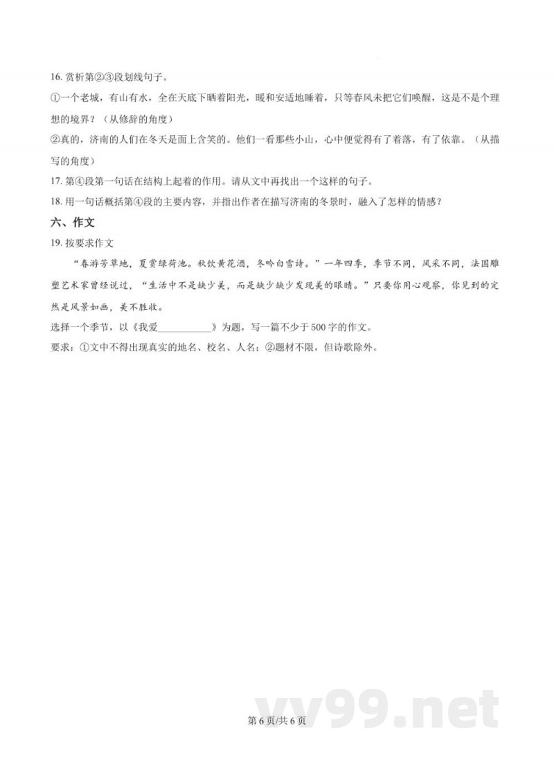 湖南省长沙市长郡双语实验中学2024-2025学年七年级上学期第一次月考语文试题(原卷加解析) 湖南省长沙市长郡双语实验中学2024-2025学年七年级上学期第一次月考语文试题(原卷加解析)