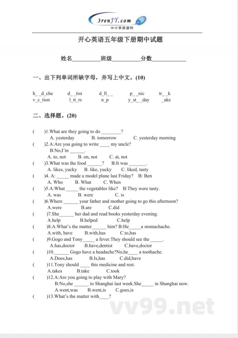五年级下册英语 （广东版）开心英语五年级下册期中试题
