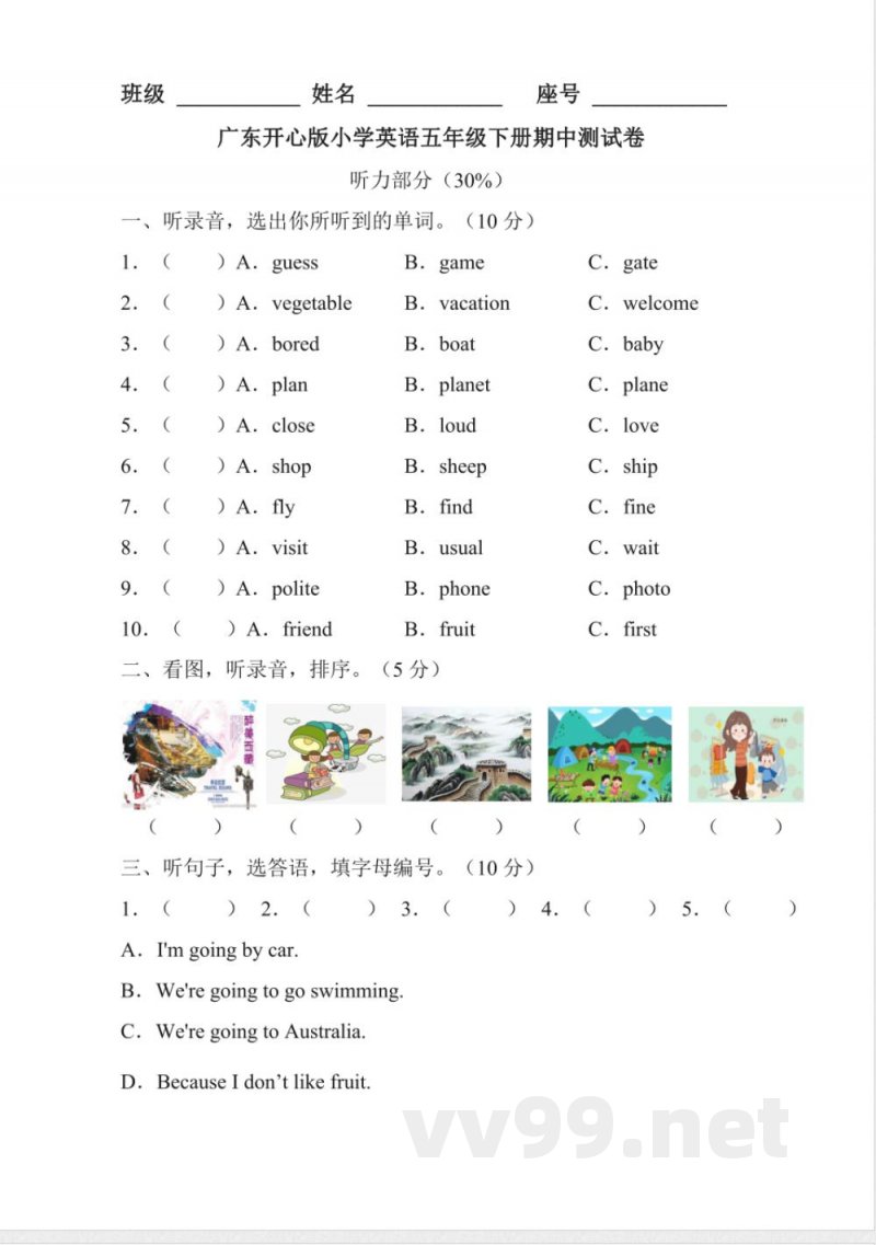 五年级下册英语 广东开心版小学英语五年级下册期中测试卷 五年级下册英语 广东开心版小学英语五年级下册期中测试卷