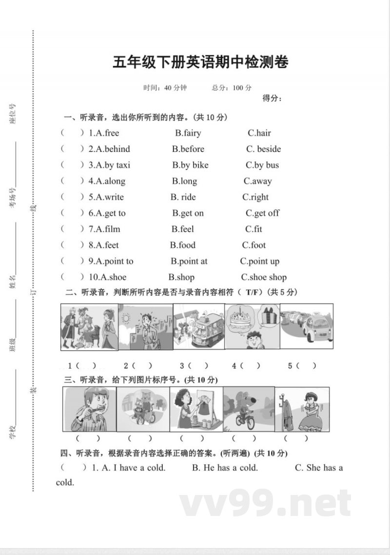 五年级下册英语 五年级下册期中测试卷（6）