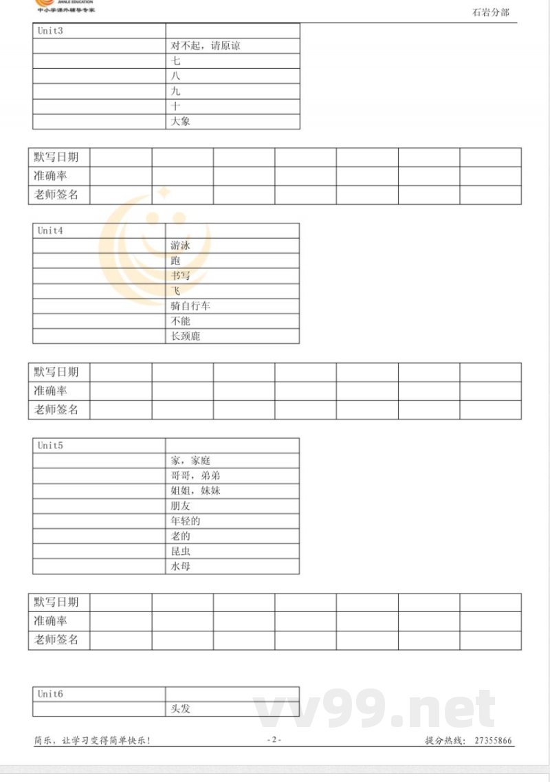 深港版朗文二年级上册英语单词 深港版朗文二年级上册英语单词
