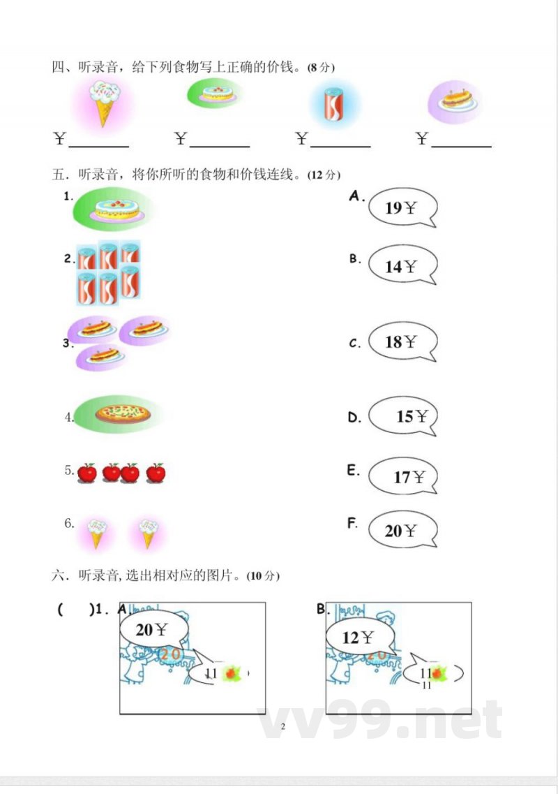 深港版二年级上册英语期末水平测试题 深港版二年级上册英语期末水平测试题
