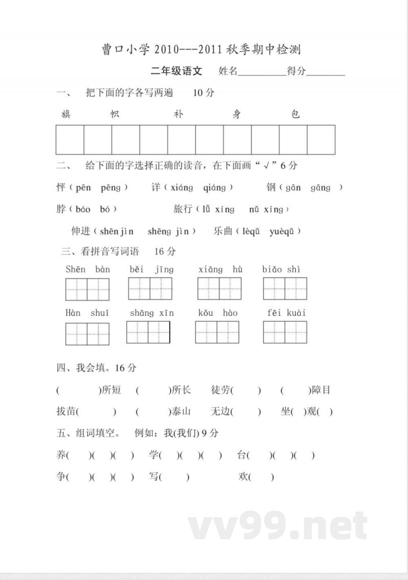人教版二年级语文上册期中 人教版二年级语文上册期中