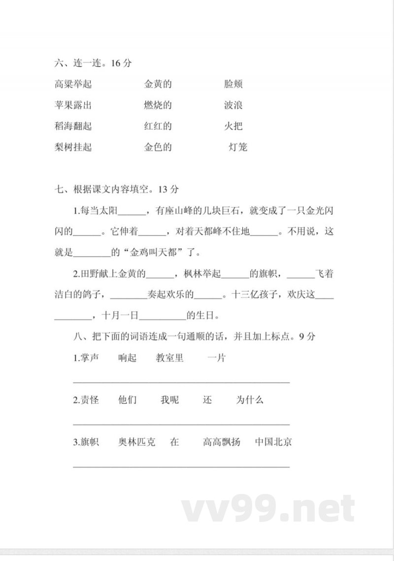 人教版二年级语文上册期中 人教版二年级语文上册期中