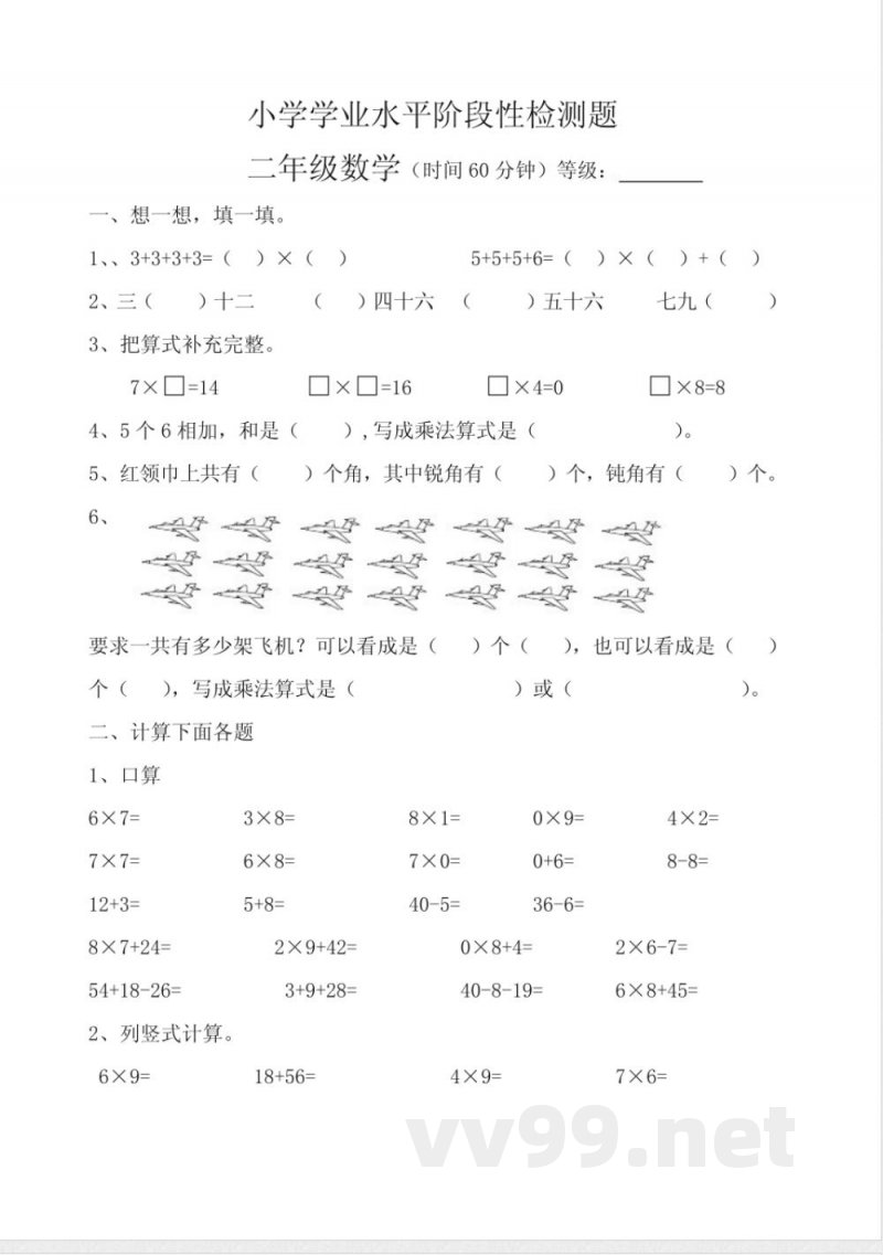 青岛版二年级上册期中监测 青岛版二年级上册期中监测