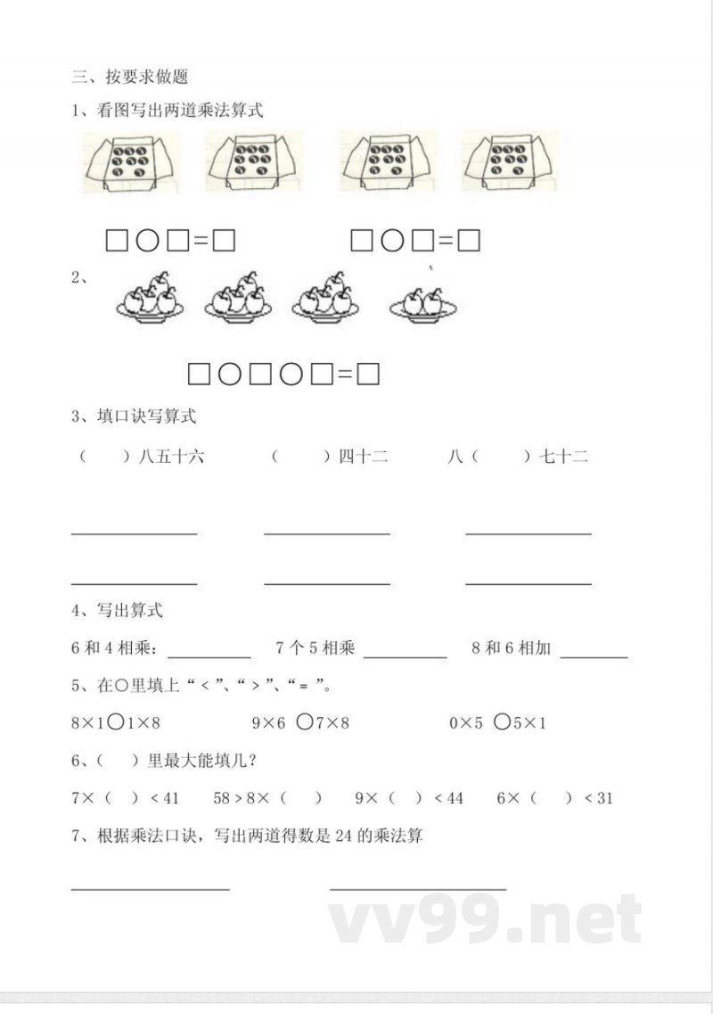 青岛版二年级上册期中监测 青岛版二年级上册期中监测