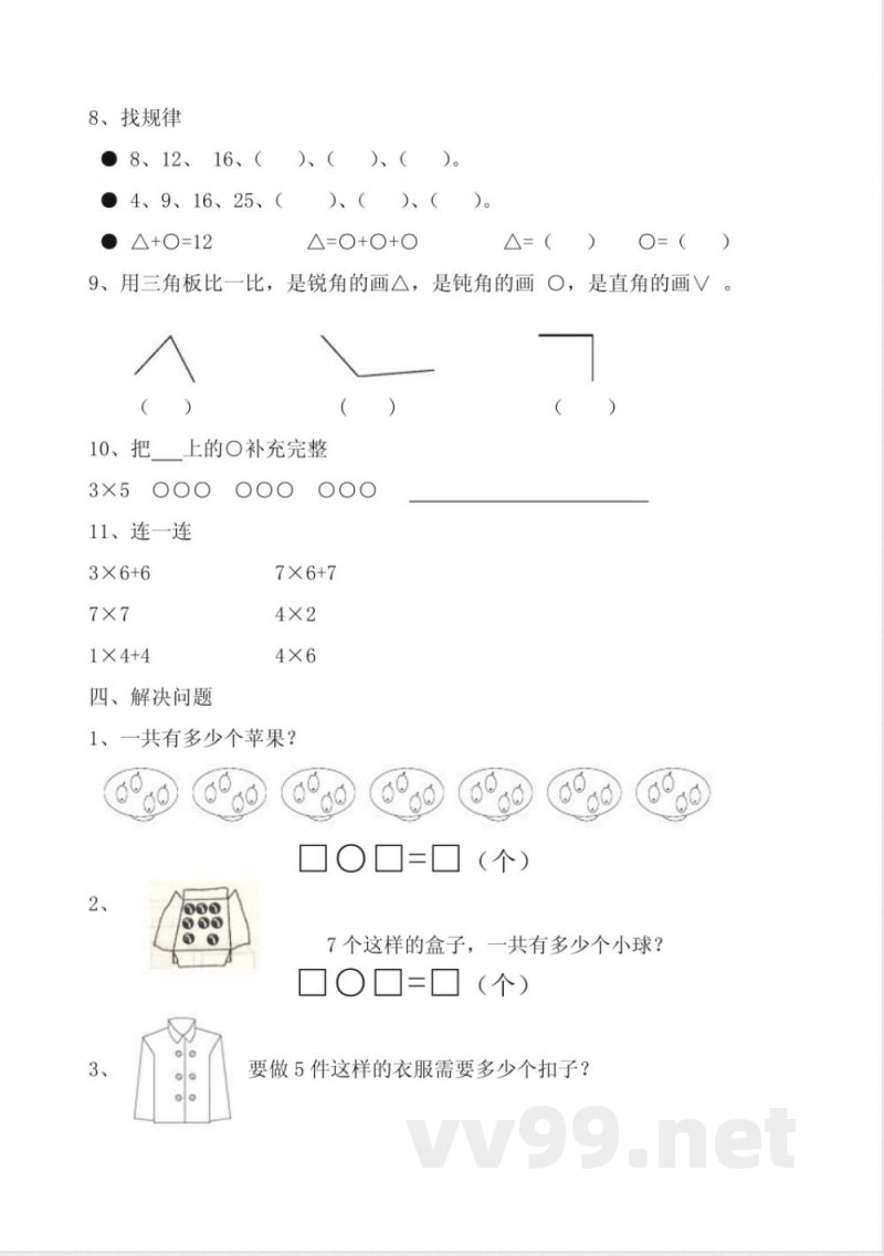 青岛版二年级上册期中监测 青岛版二年级上册期中监测