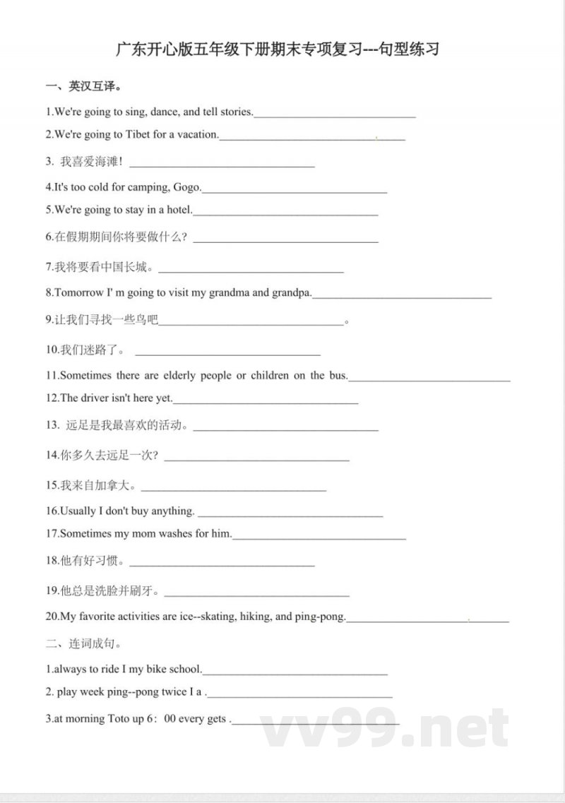 五年级下册英语期末专项复习---句子 粤人版(含答案) 五年级下册英语期末专项复习---句子 粤人版(含答案)