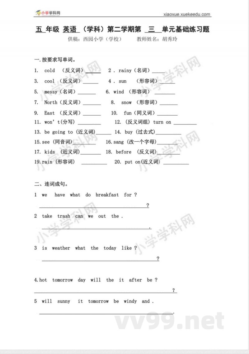 五年级下册第三单元基础题（配广东开心英语）