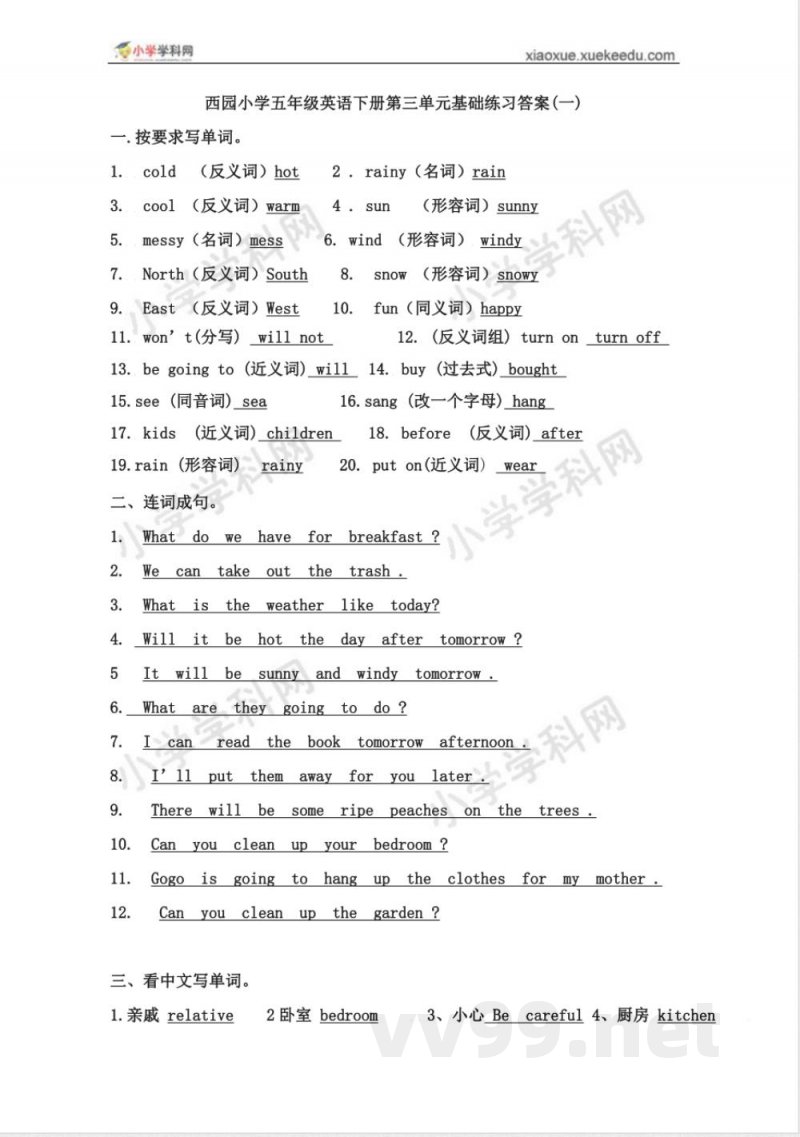 五年级下册第三单元基础题（配广东开心英语）(1)