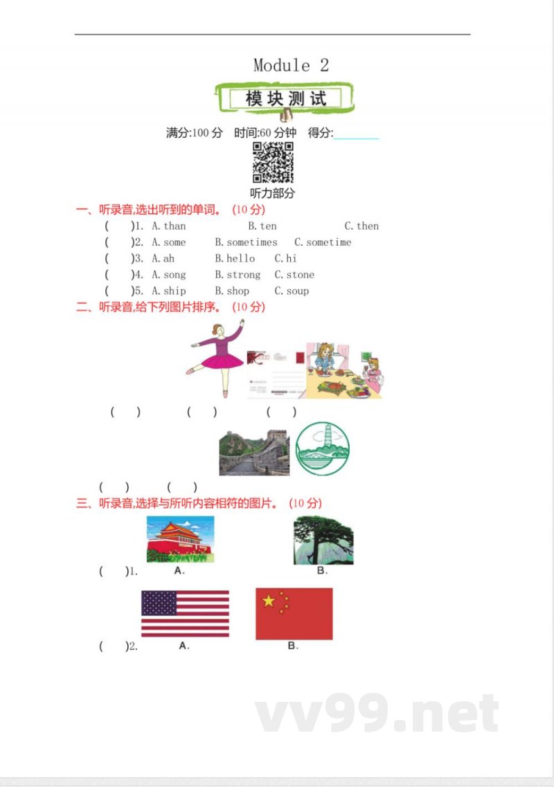 六年级上册 外研版英语 Module 2 单元试卷 六年级上册 外研版英语 Module 2 单元试卷