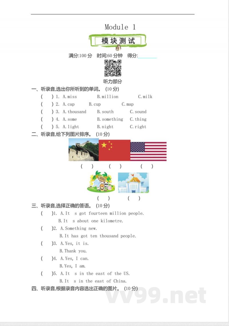 六年级上册 外研版英语 Module 1 单元试卷 六年级上册 外研版英语 Module 1 单元试卷