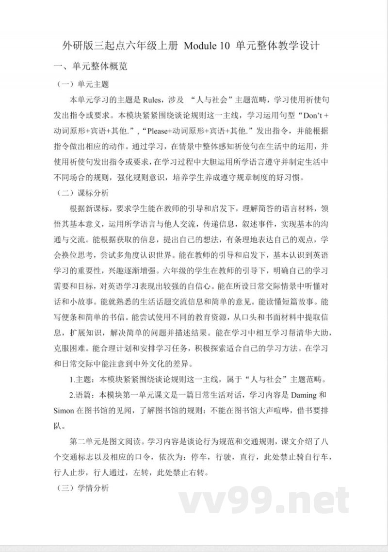 Module 10 单元整体教学设计 外研版英语六年级上册 Module 10 单元整体教学设计 外研版英语六年级上册