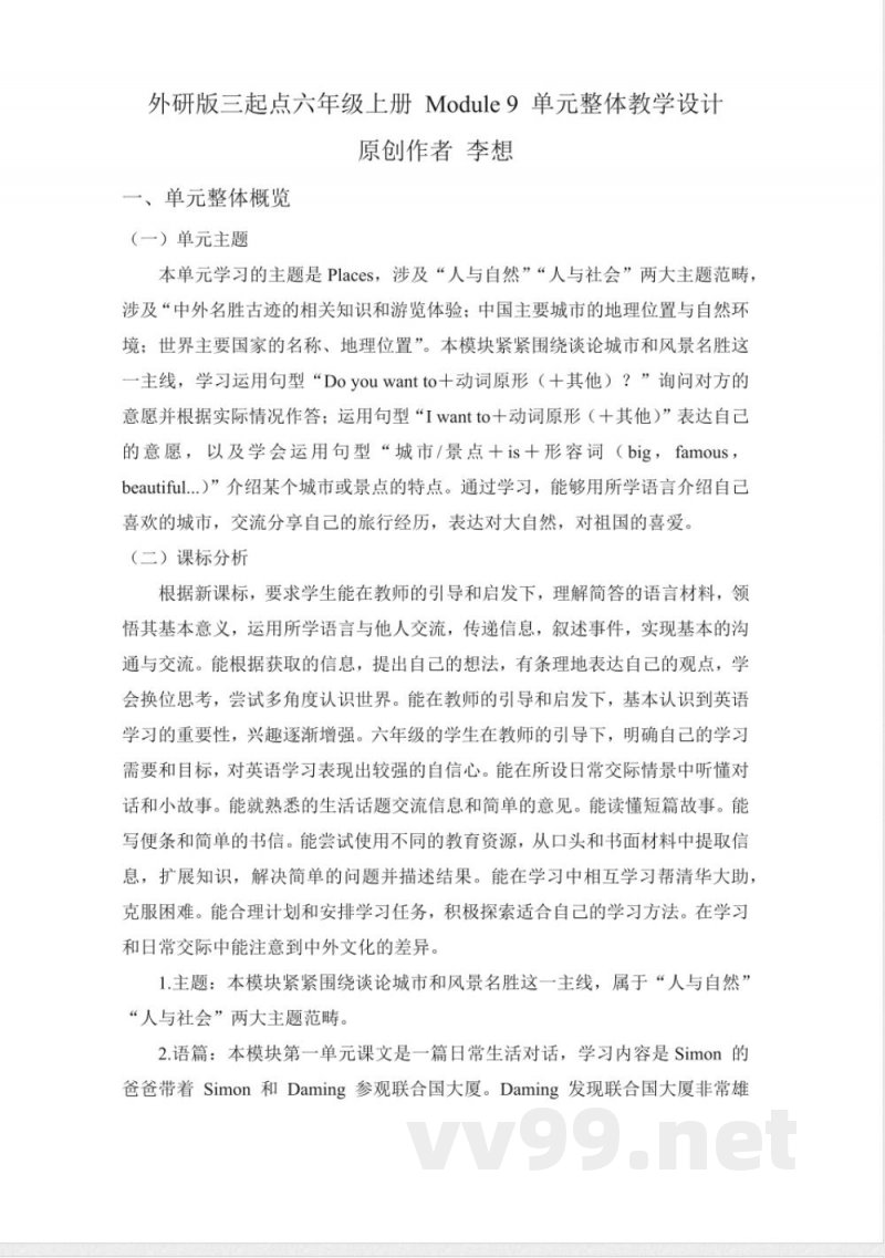 外研版英语六年级上册Module 9 单元整体教学设计 外研版英语六年级上册Module 9 单元整体教学设计