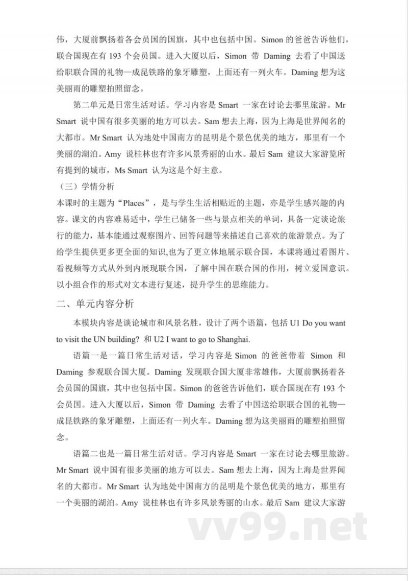 外研版英语六年级上册Module 9 单元整体教学设计 外研版英语六年级上册Module 9 单元整体教学设计
