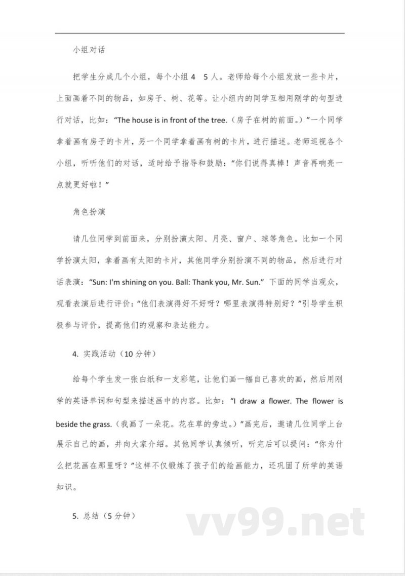 粤沪外版三年级下册英语 粤沪外版三年级下册英语