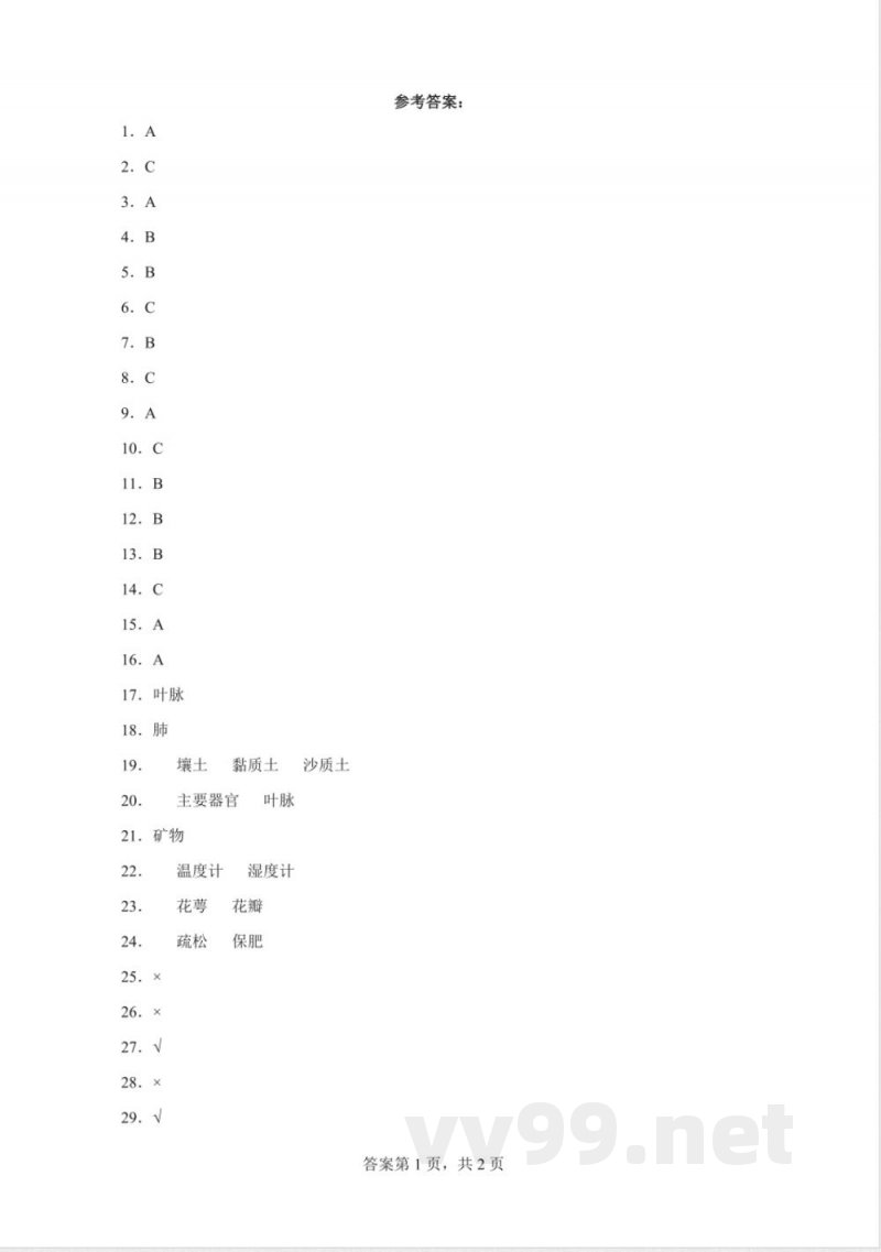 粤教粤科版三年级科学下册期末综合测试卷（二）含答案