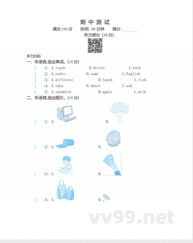 五年级下册英语 五(下)外研版英语:期中测试卷 五年级下册英语 五(下)外研版英语:期中测试卷