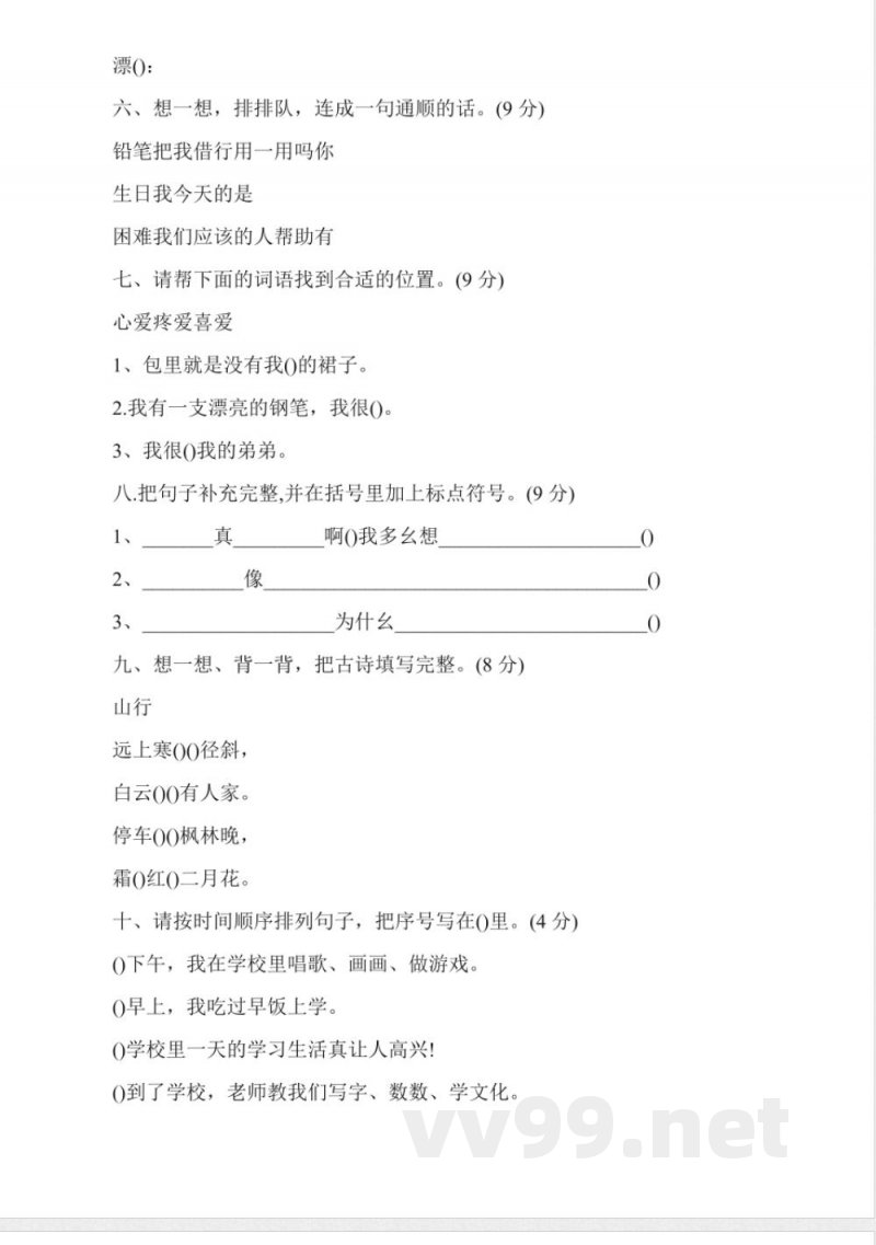 苏教版二年级语文上册期末练习题 苏教版二年级语文上册期末练习题