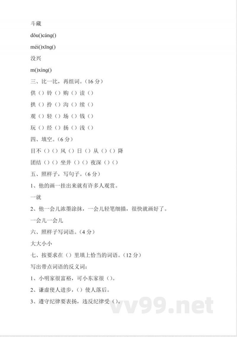 苏教版二年级语文上册期末练习题 苏教版二年级语文上册期末练习题