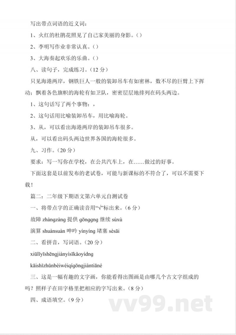 苏教版二年级语文上册期末练习题 苏教版二年级语文上册期末练习题