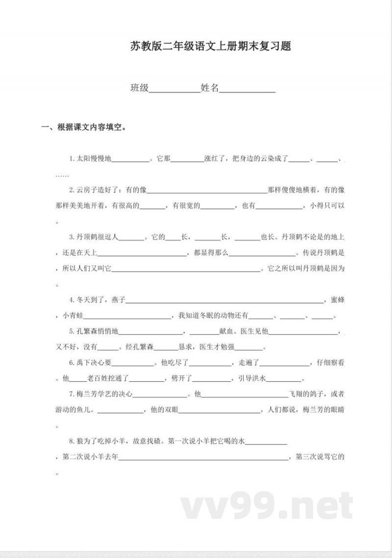 最新苏教版二年级上册语文期末测试题 最新苏教版二年级上册语文期末测试题