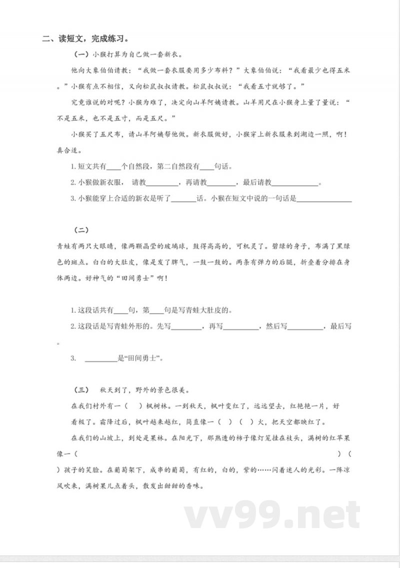 最新苏教版二年级上册语文期末测试题 最新苏教版二年级上册语文期末测试题