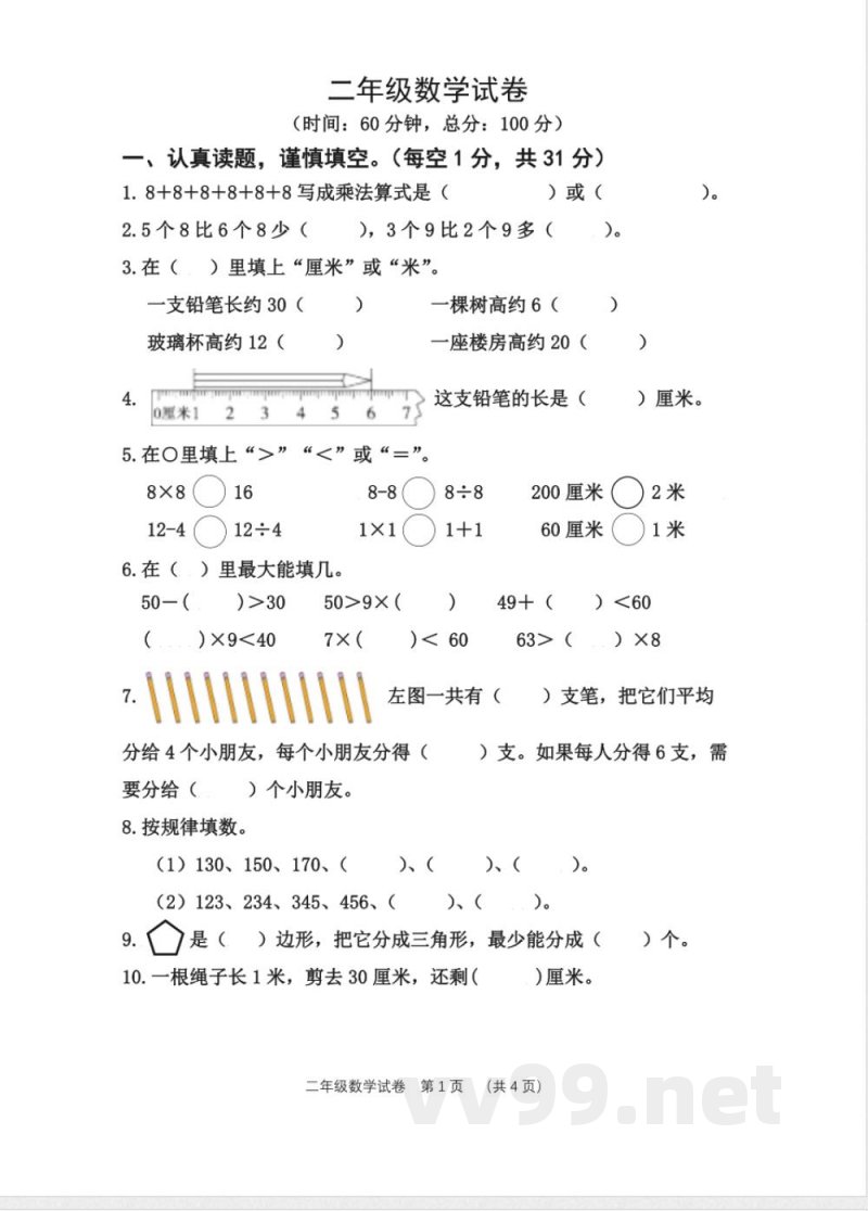 苏教版二年级数学上册期末测试(无答案) 苏教版二年级数学上册期末测试(无答案)