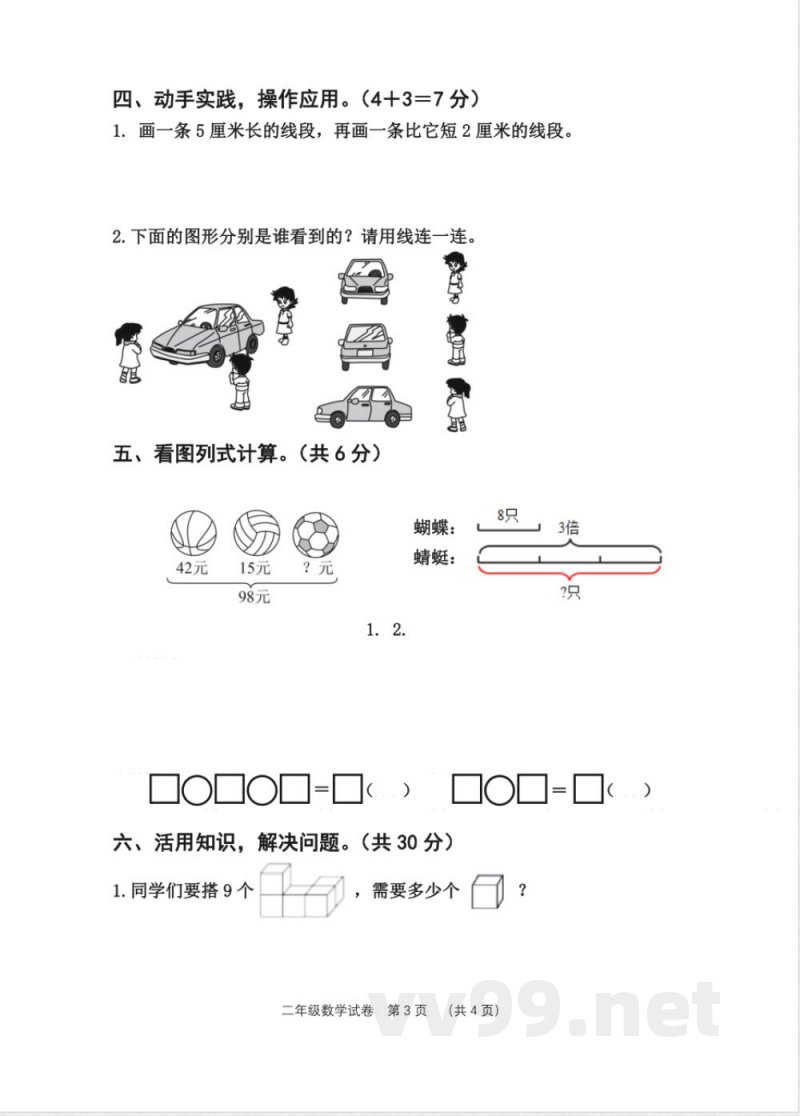苏教版二年级数学上册期末测试(无答案) 苏教版二年级数学上册期末测试(无答案)