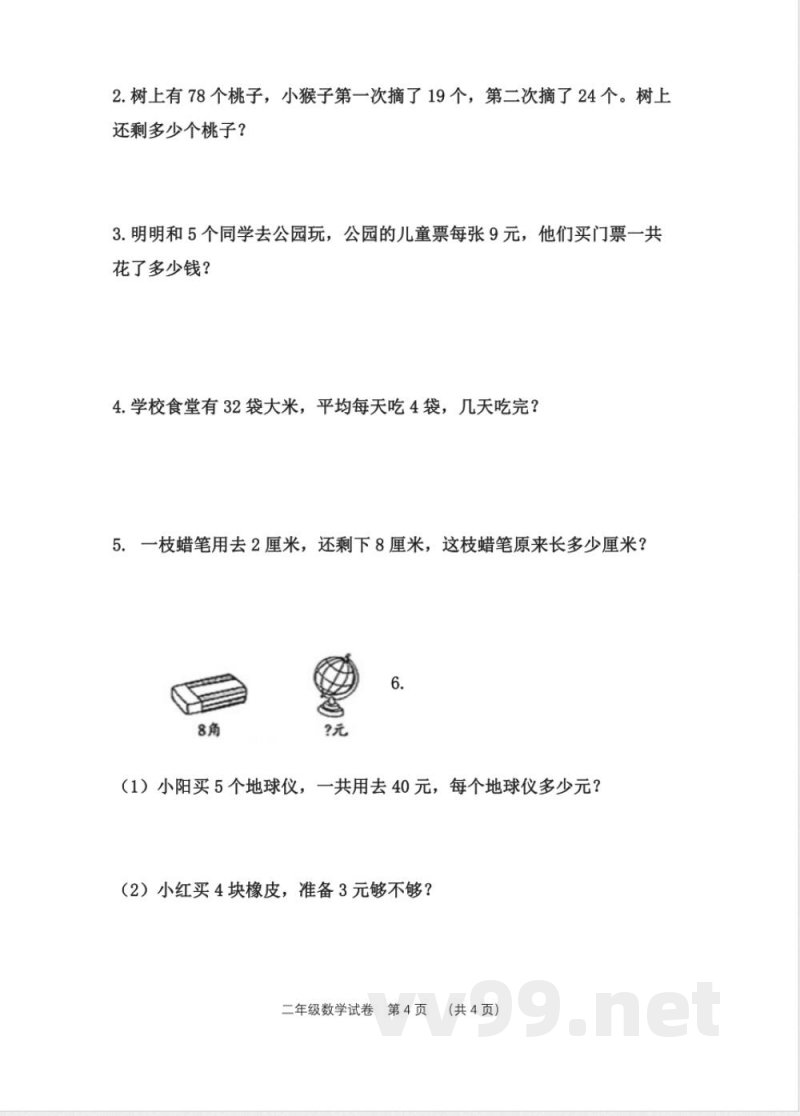 苏教版二年级数学上册期末测试(无答案) 苏教版二年级数学上册期末测试(无答案)