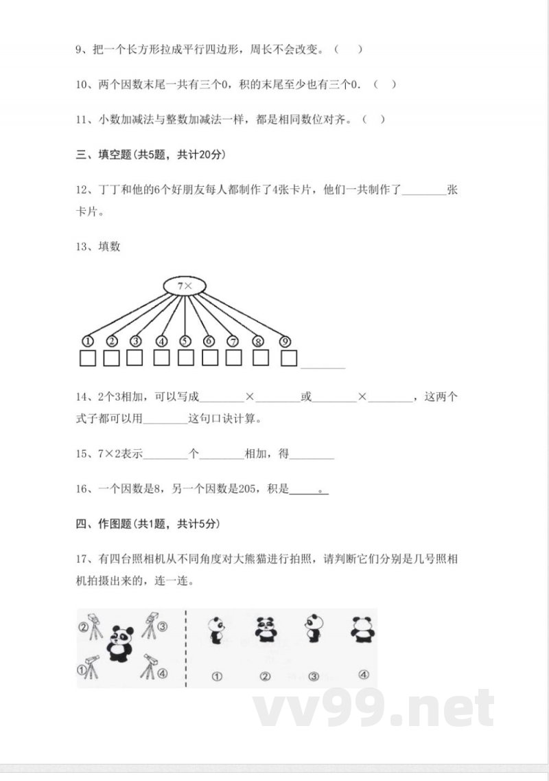 苏教版二年级数学上册期末综合测试 苏教版二年级数学上册期末综合测试