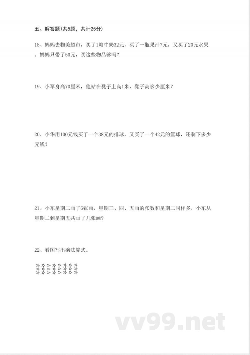 苏教版二年级数学上册期末综合测试 苏教版二年级数学上册期末综合测试