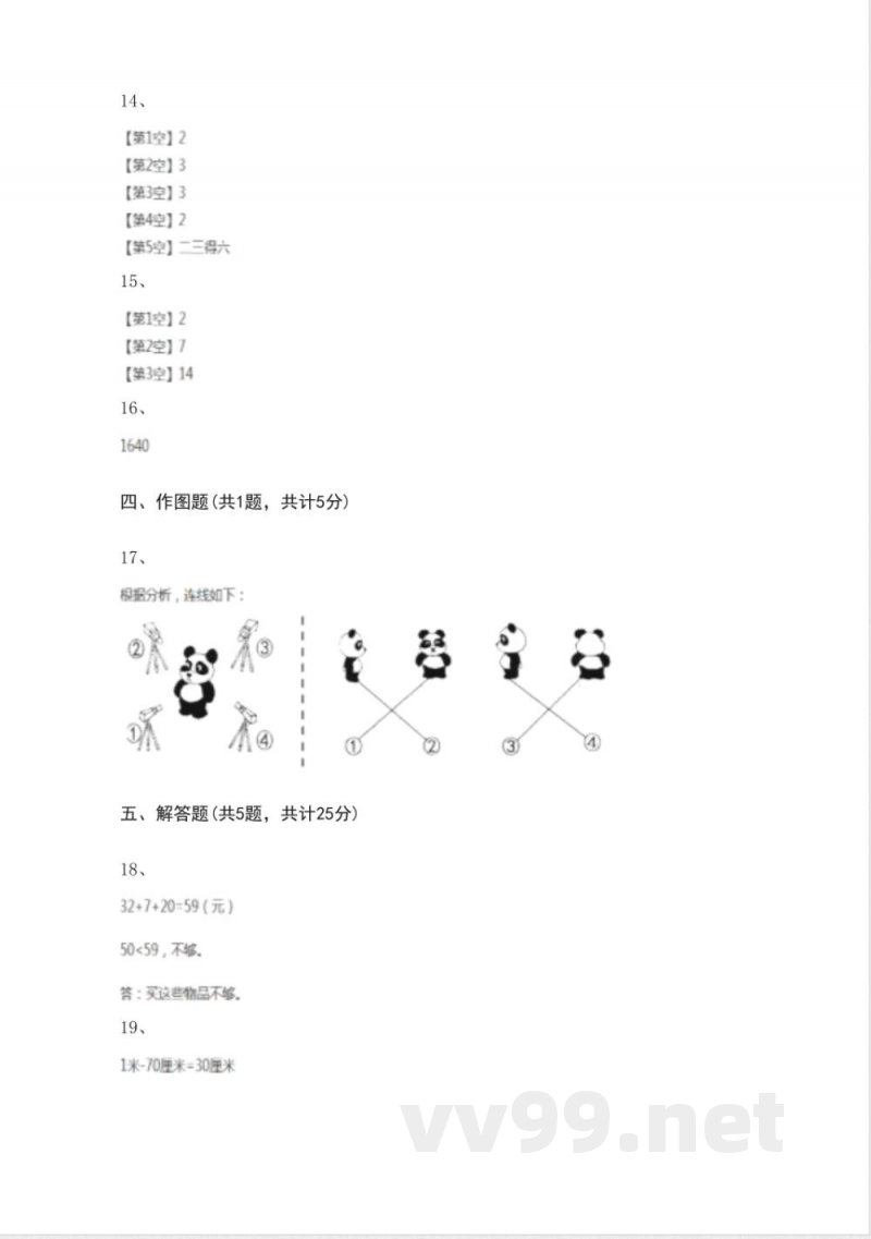 苏教版二年级数学上册期末综合测试 苏教版二年级数学上册期末综合测试