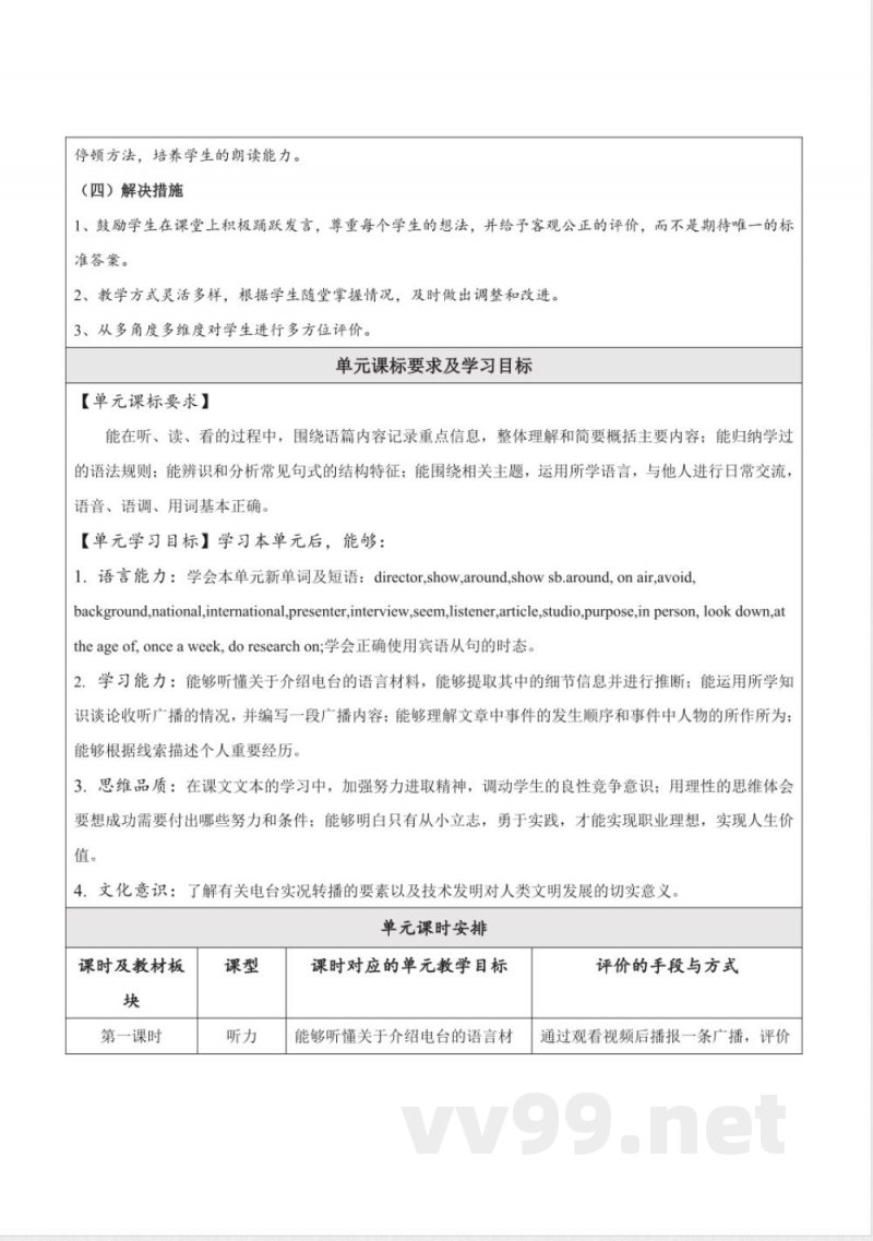 外研版英语八年级下册Module 10 On the radio大单元整体教学设计 外研版英语八年级下册Module 10 On the radio大单元整体教学设计