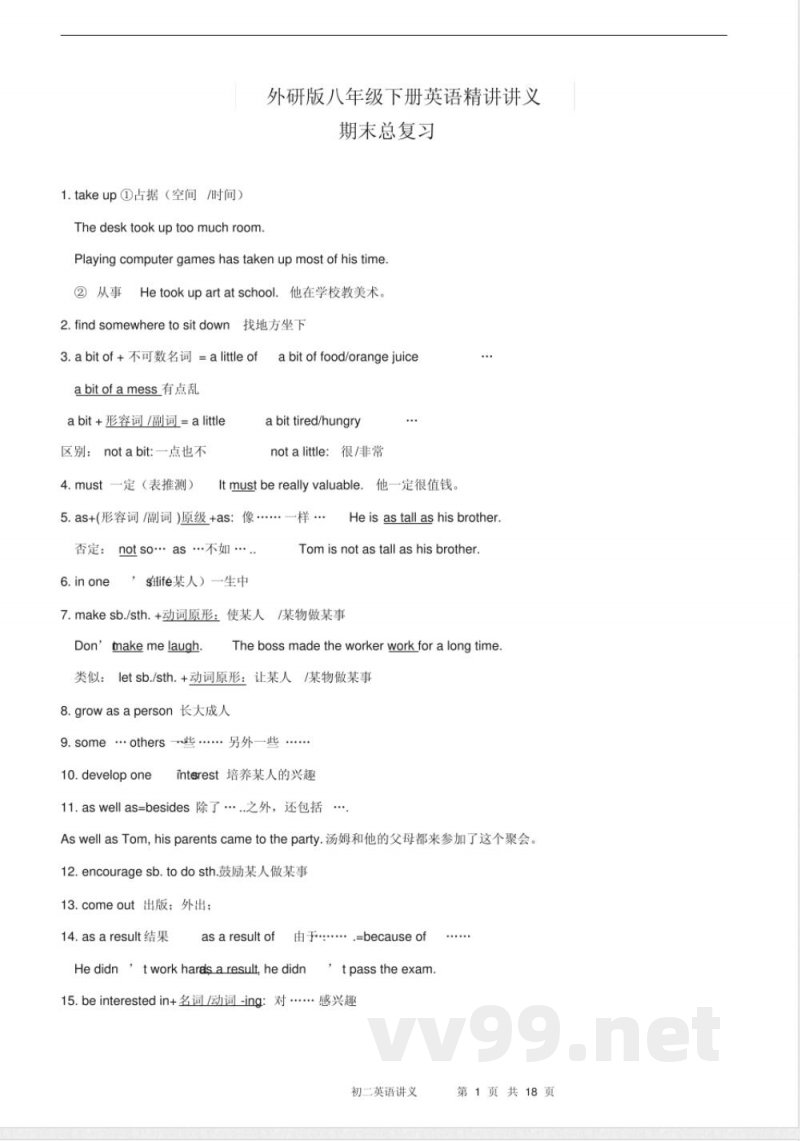 外研版八年级下册英语总复习讲义-含答案 外研版八年级下册英语总复习讲义-含答案